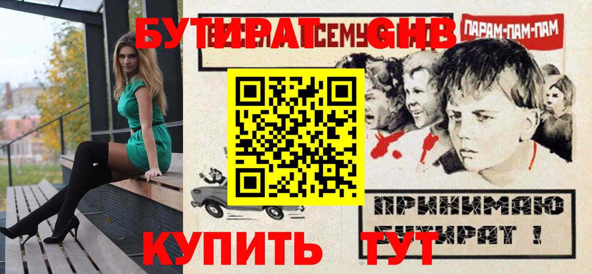 Бутират  Бутират бутик  Вход с VPN  Электрогорск 