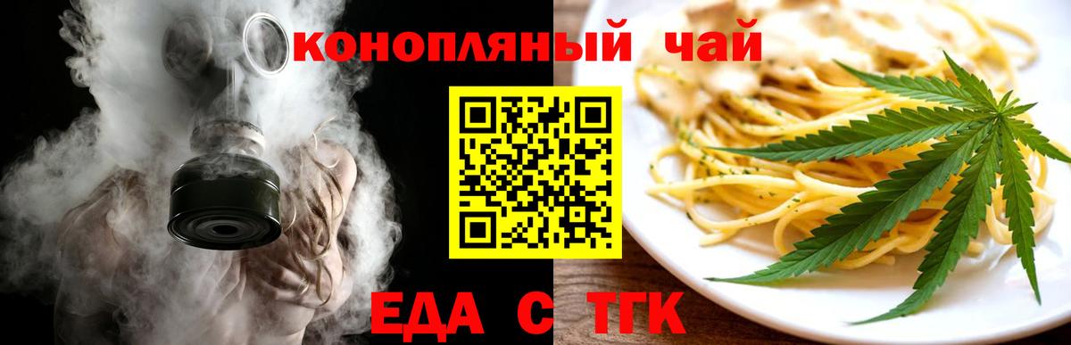 Печенье с ТГК марихуана  Вход с VPN  Электрогорск 