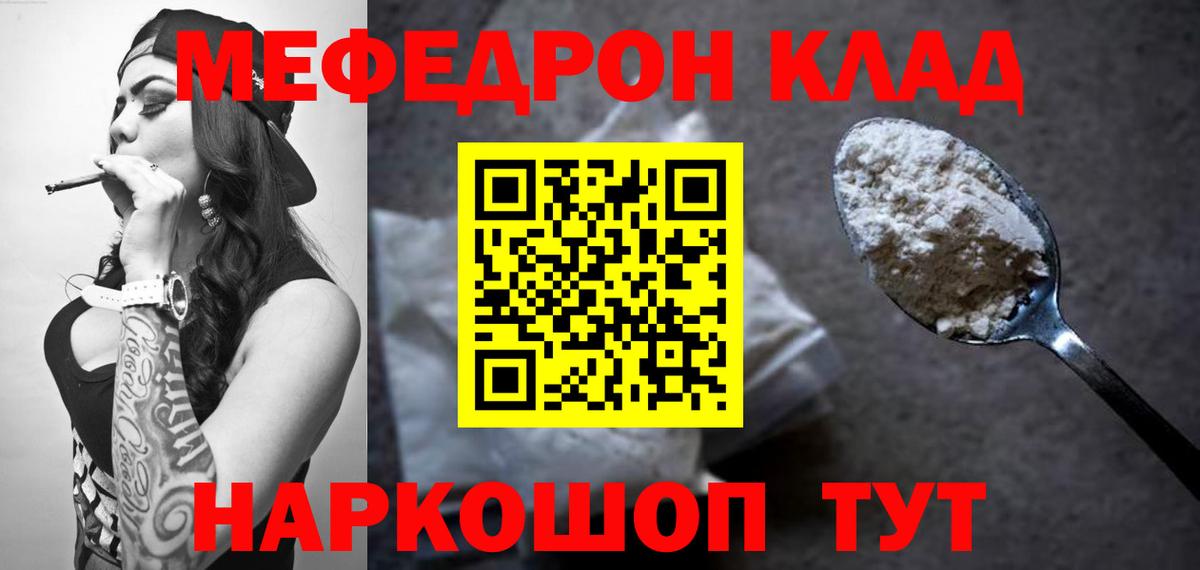 МЕФ мука  МЯУ-МЯУ кристаллы  Вход с VPN  купить наркоту  Электрогорск  Меф  МЯУ-МЯУ 